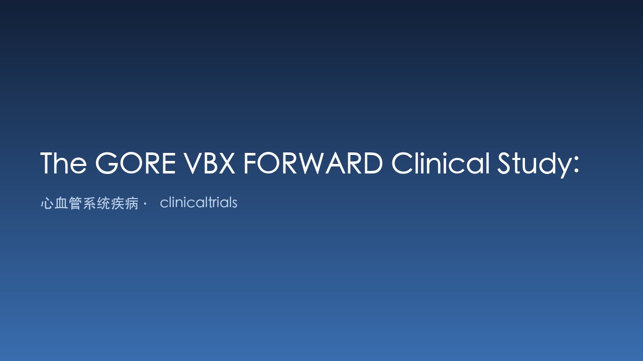 GORE VBX FORWARD临床研究:GORE® VIABAHN® VBX球囊扩张式血管内假体与裸金属支架治疗复杂髂动脉闭塞性病变患者的比较