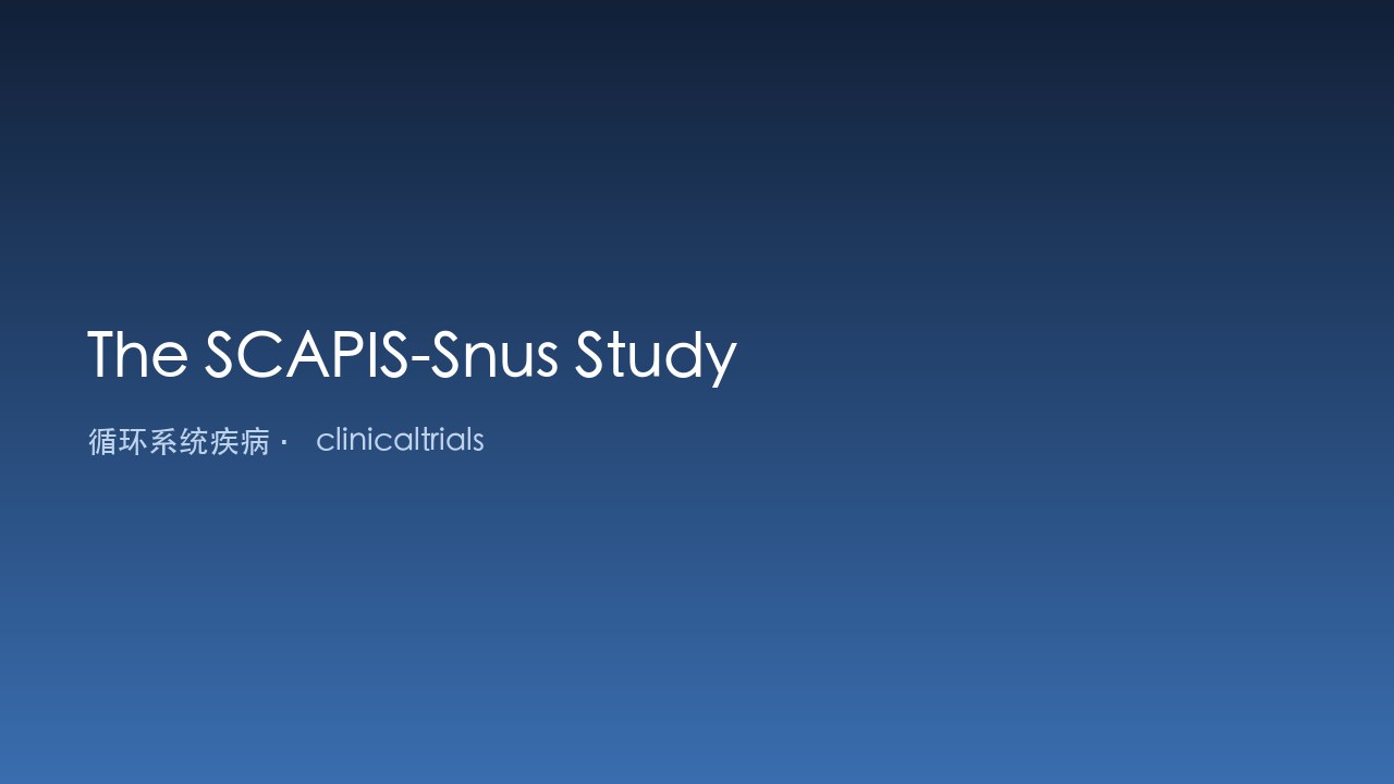 SCAPIS-Snus 研究