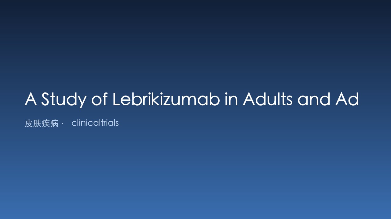 Lebrikizumab治疗成人及青少年面部颈部特应性皮炎研究