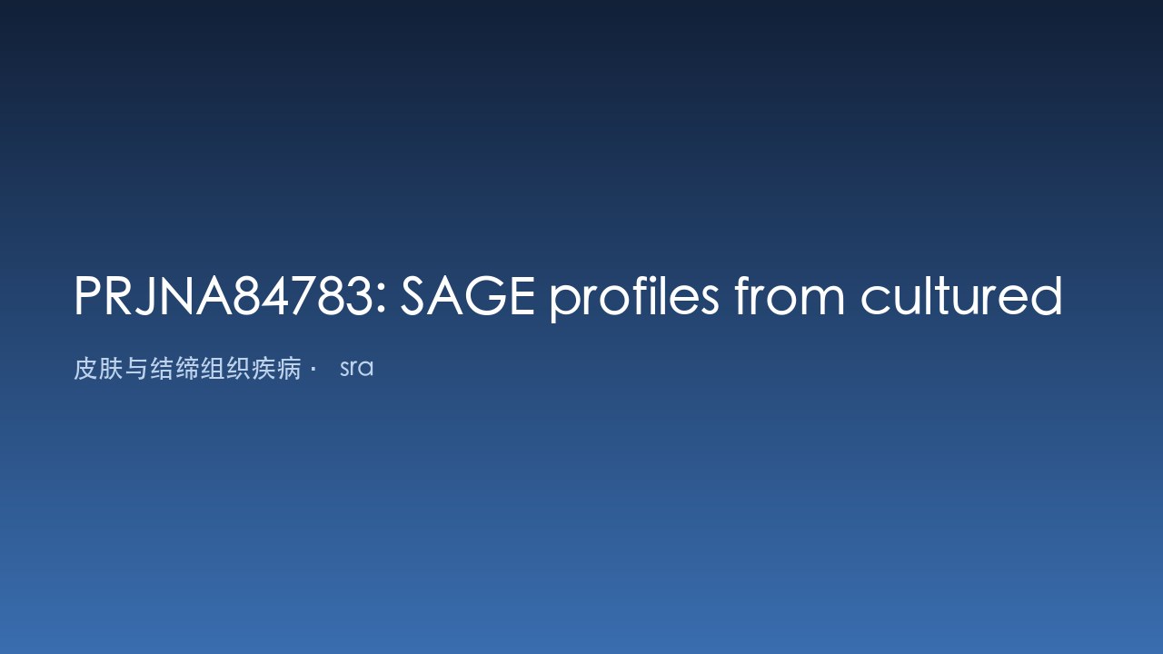 PRJNA84783:培养角质形成细胞与人表皮SAGE表达谱