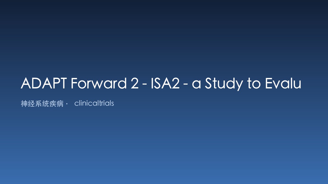 ADAPT Forward 2-ISA2-评估Empasiprubart静脉单药治疗AChR抗体阳性全身型重症肌无力受试者安全性、耐受性和有效性的研究