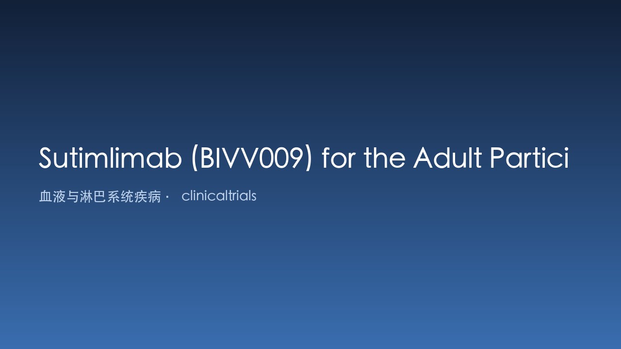 Sutimlimab（BIVV009）用于日本已完成III期研究（CARDINAL或CADENZA）的冷凝集素病成人受试者