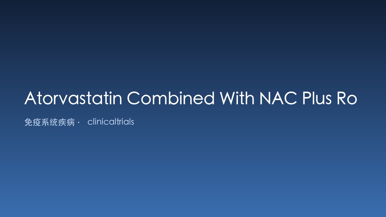 阿托伐他汀联合NAC加罗米司亭治疗ITP