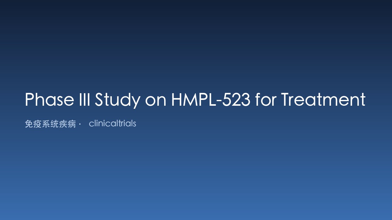 HMPL-523治疗ITP的III期研究