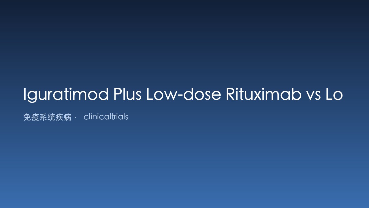 Iguratimod联合低剂量Rituximab对比低剂量Rituximab治疗激素抵抗或复发ITP