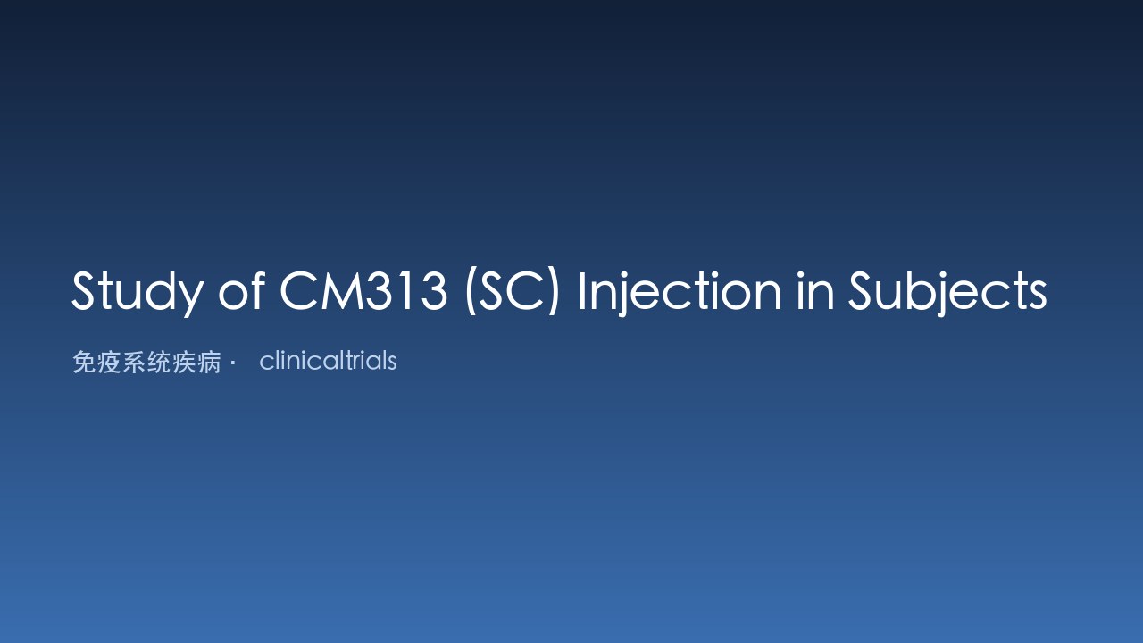 CM313（SC）注射液治疗原发性免疫性血小板减少症研究