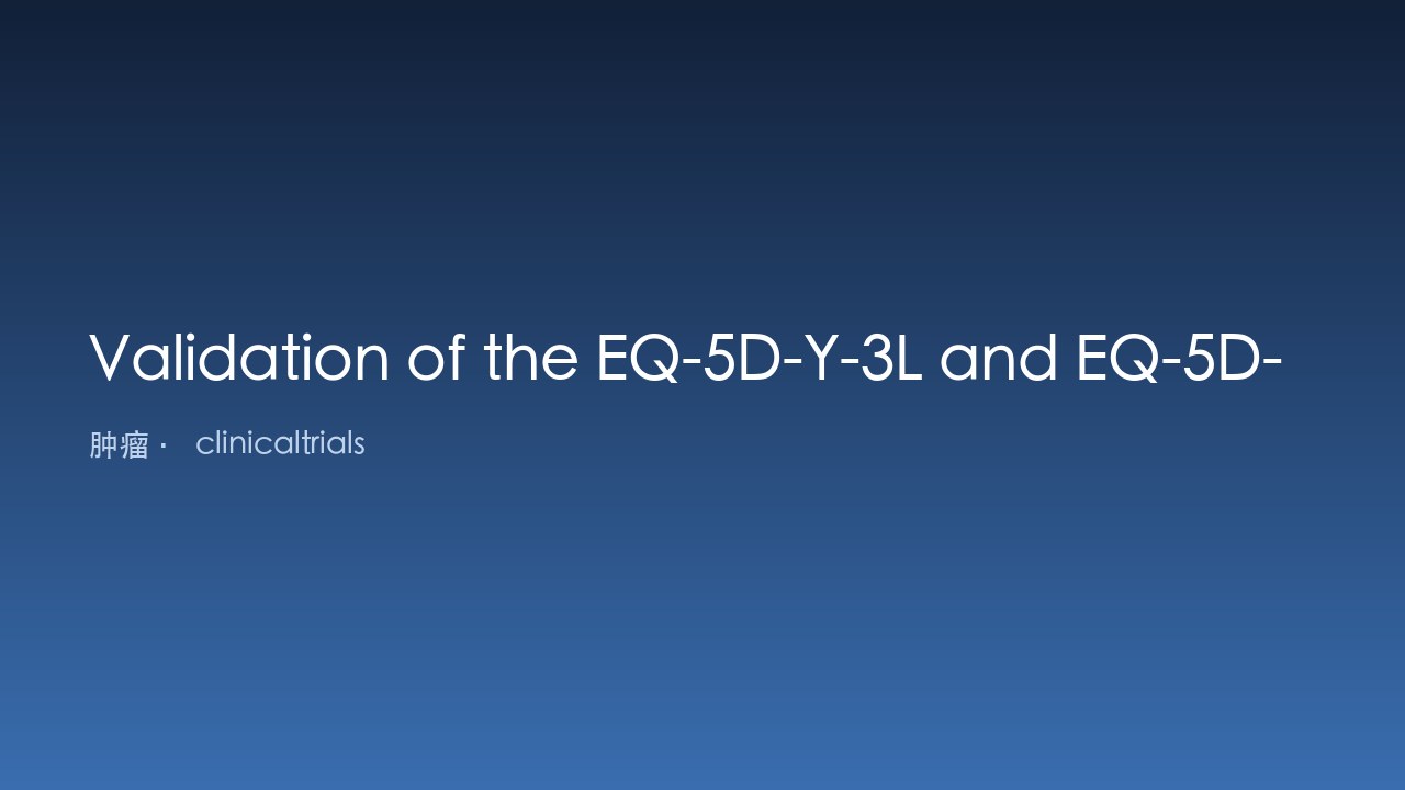 中国儿科患者EQ-5D-Y-3L与EQ-5D-Y-5L验证研究