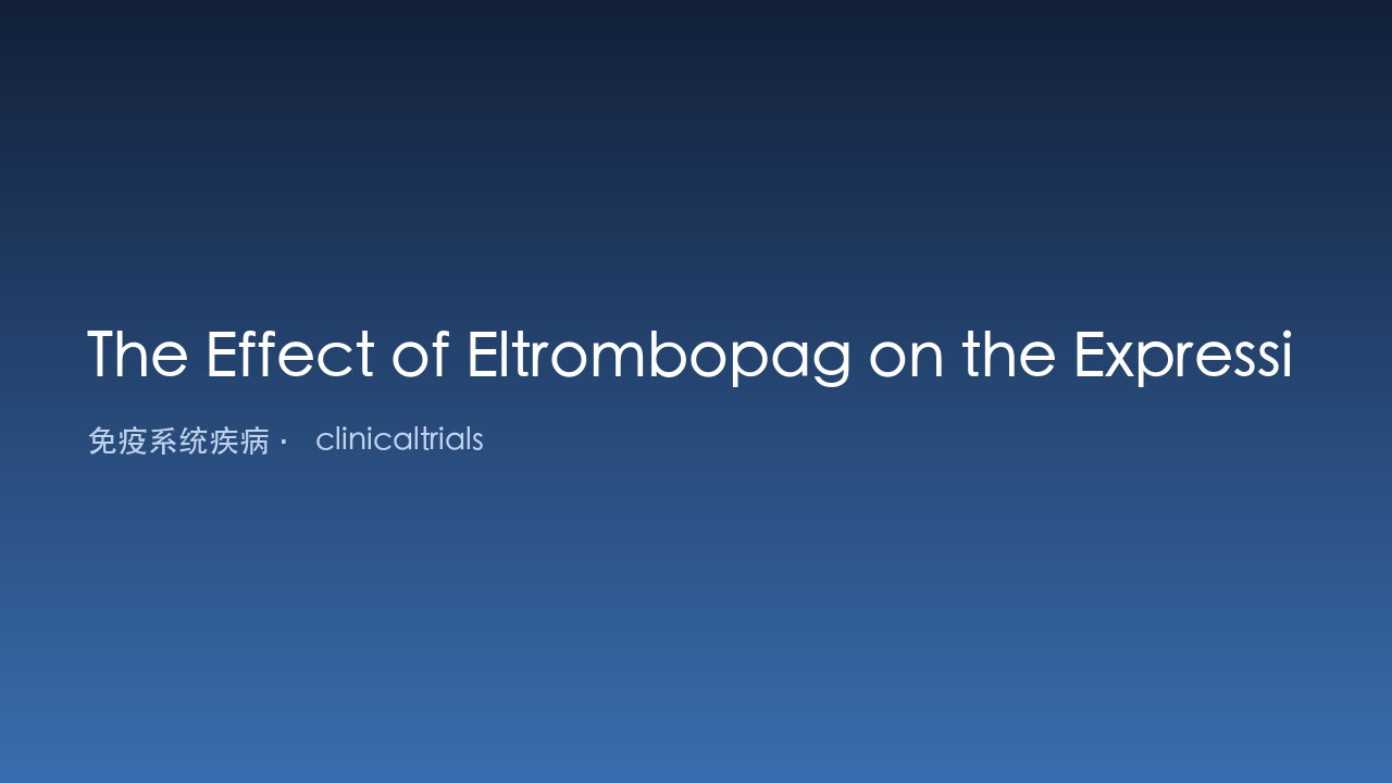 Eltrombopag对儿童ITP血小板胶原受体GPVI表达的影响