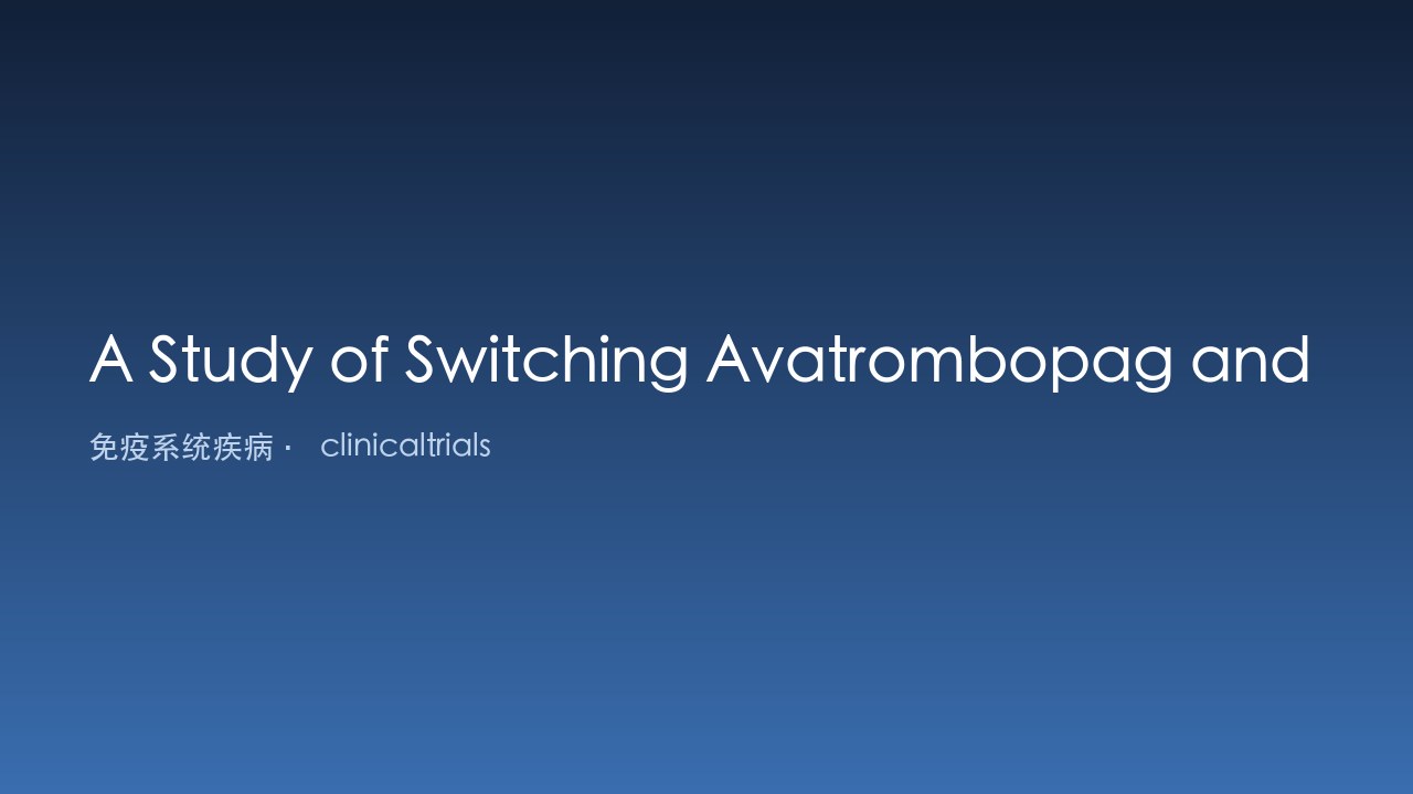 Avatrombopag与Rh-TPO转换治疗ITP研究