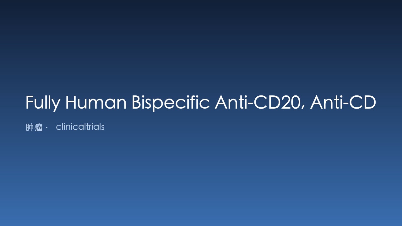 全人源双特异性抗CD20、抗CD19 CAR T细胞治疗复发和/或难治性B细胞恶性肿瘤