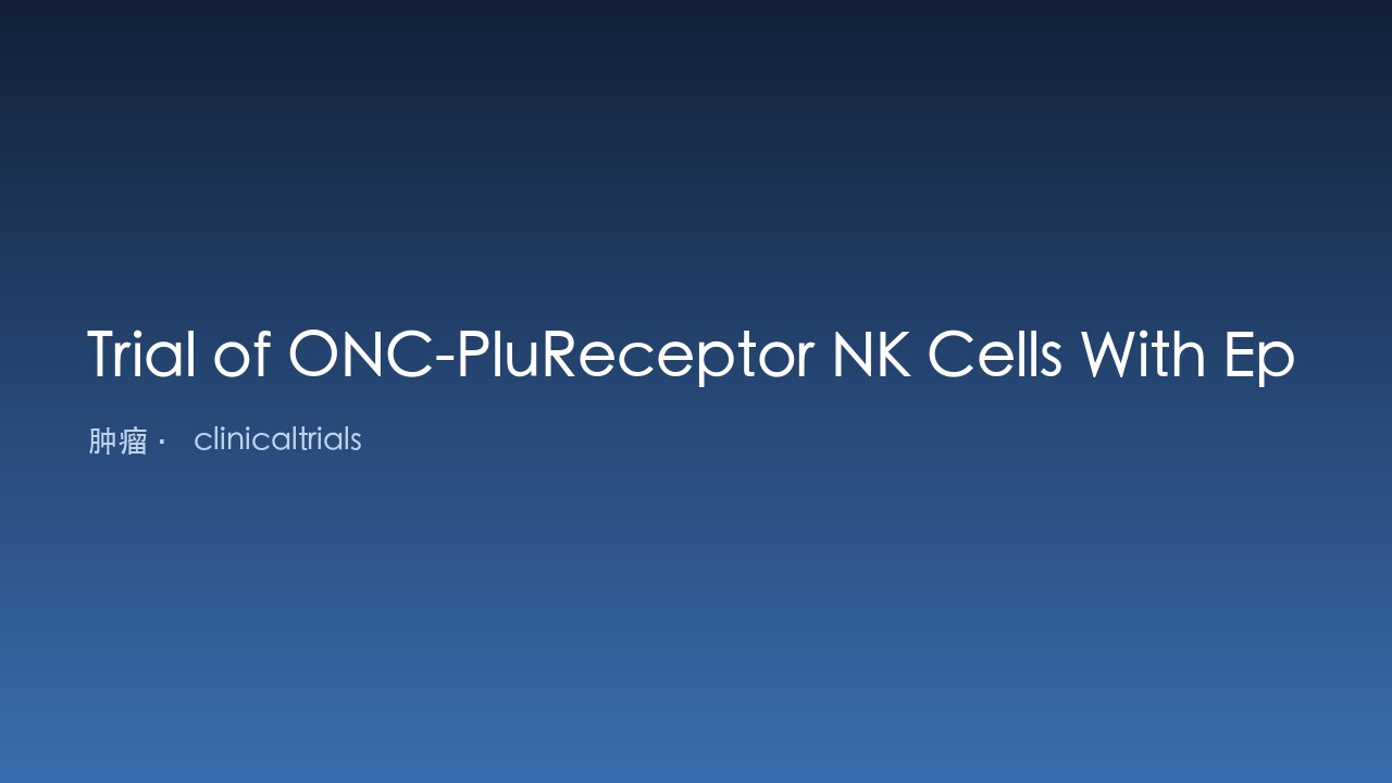 ONC-PluReceptor NK细胞联合Epcoritamab和Tafasitamab治疗复发或难治性B细胞非霍奇金淋巴瘤试验