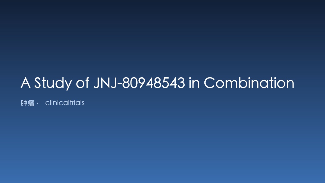 JNJ-80948543联合其他CD3 T细胞衔接剂治疗复发/难治性B细胞非霍奇金淋巴瘤的研究
