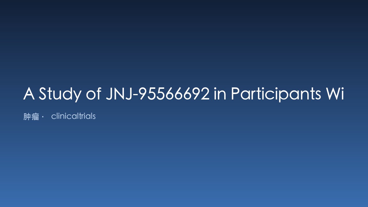JNJ-95566692 在非霍奇金淋巴系统恶性肿瘤受试者中的研究
