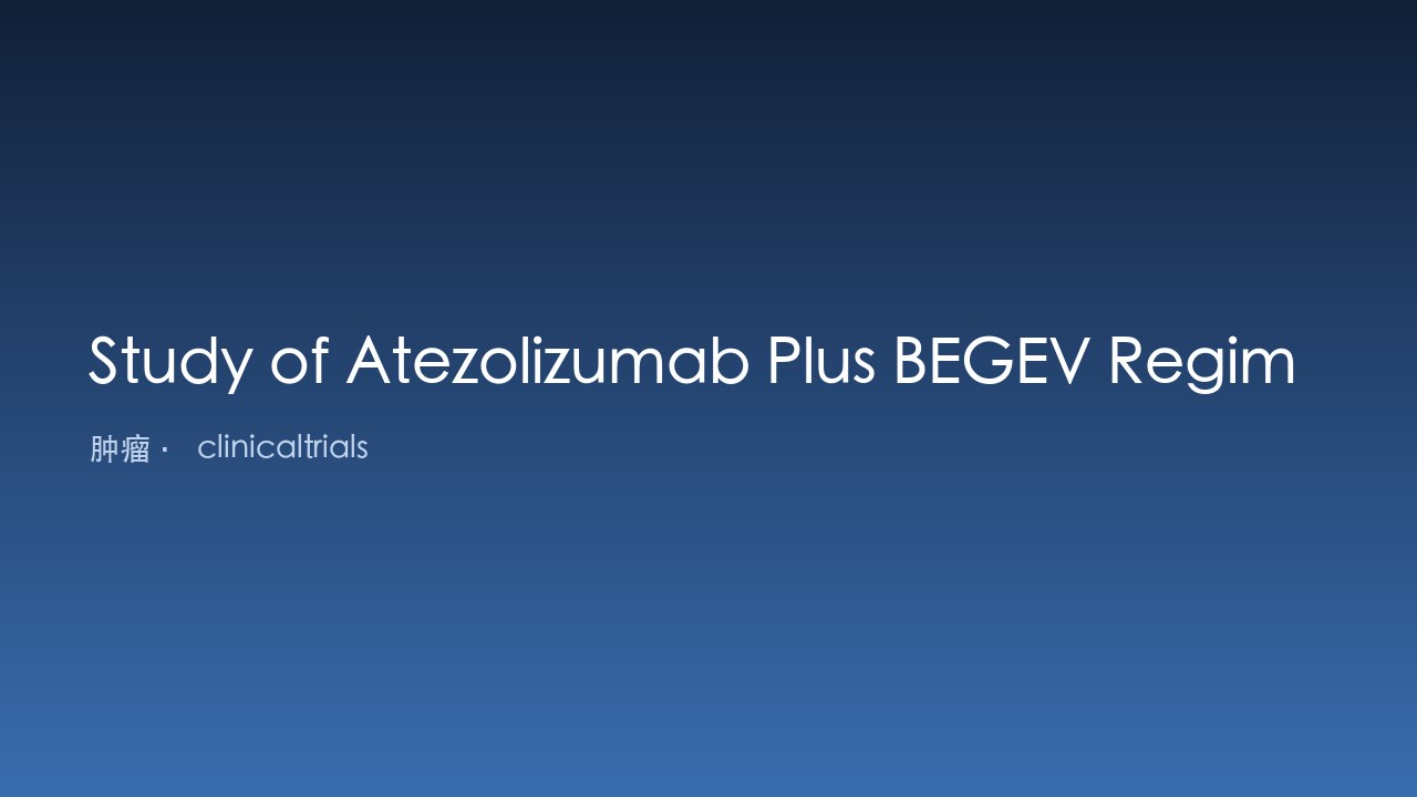 Atezolizumab联合BEGEV方案治疗复发或难治性霍奇金淋巴瘤研究
