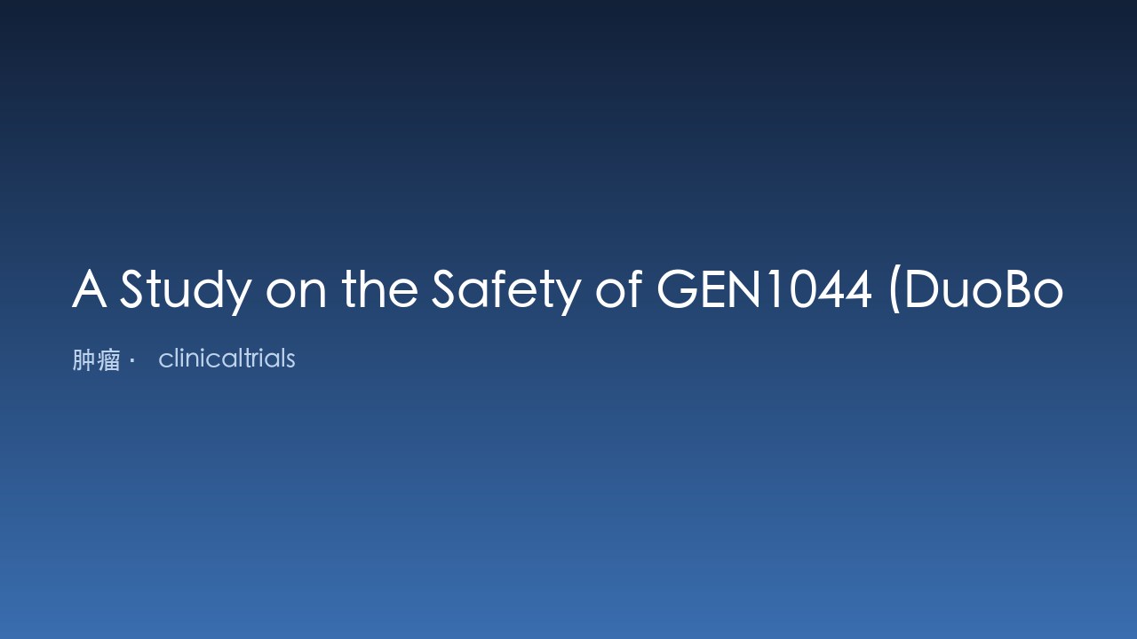 GEN1044 (DuoBody®-CD3x5T4) 在恶性实体瘤患者中的安全性研究