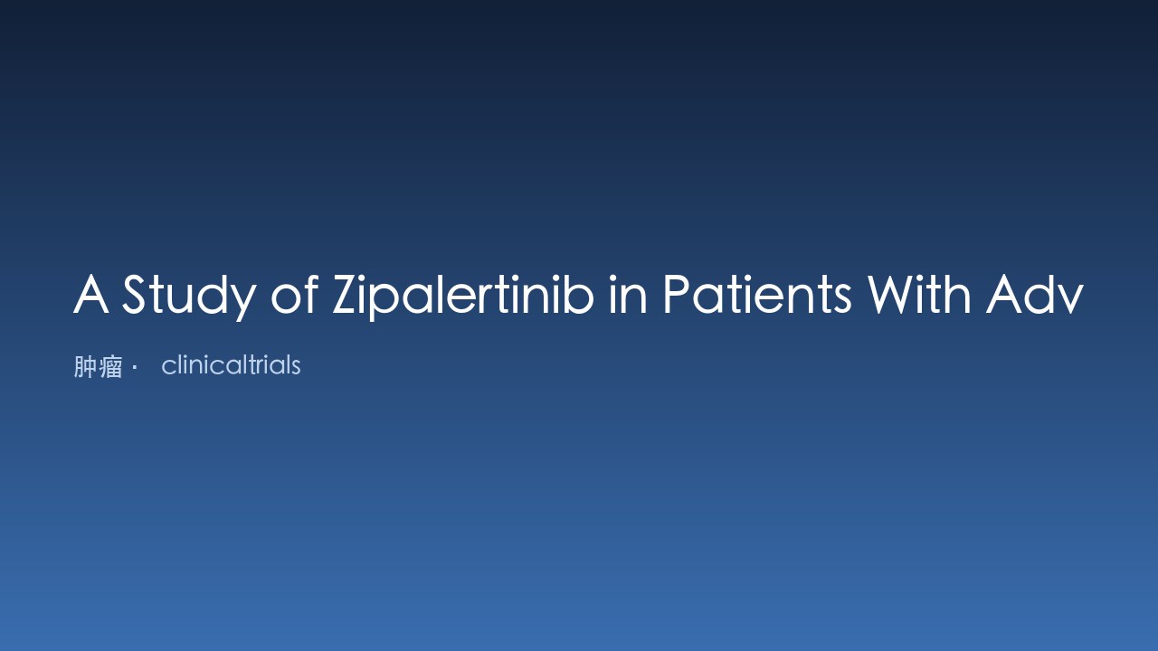 Zipalertinib 治疗 EGFR 外显子20插入或其他罕见突变晚期非小细胞肺癌研究
