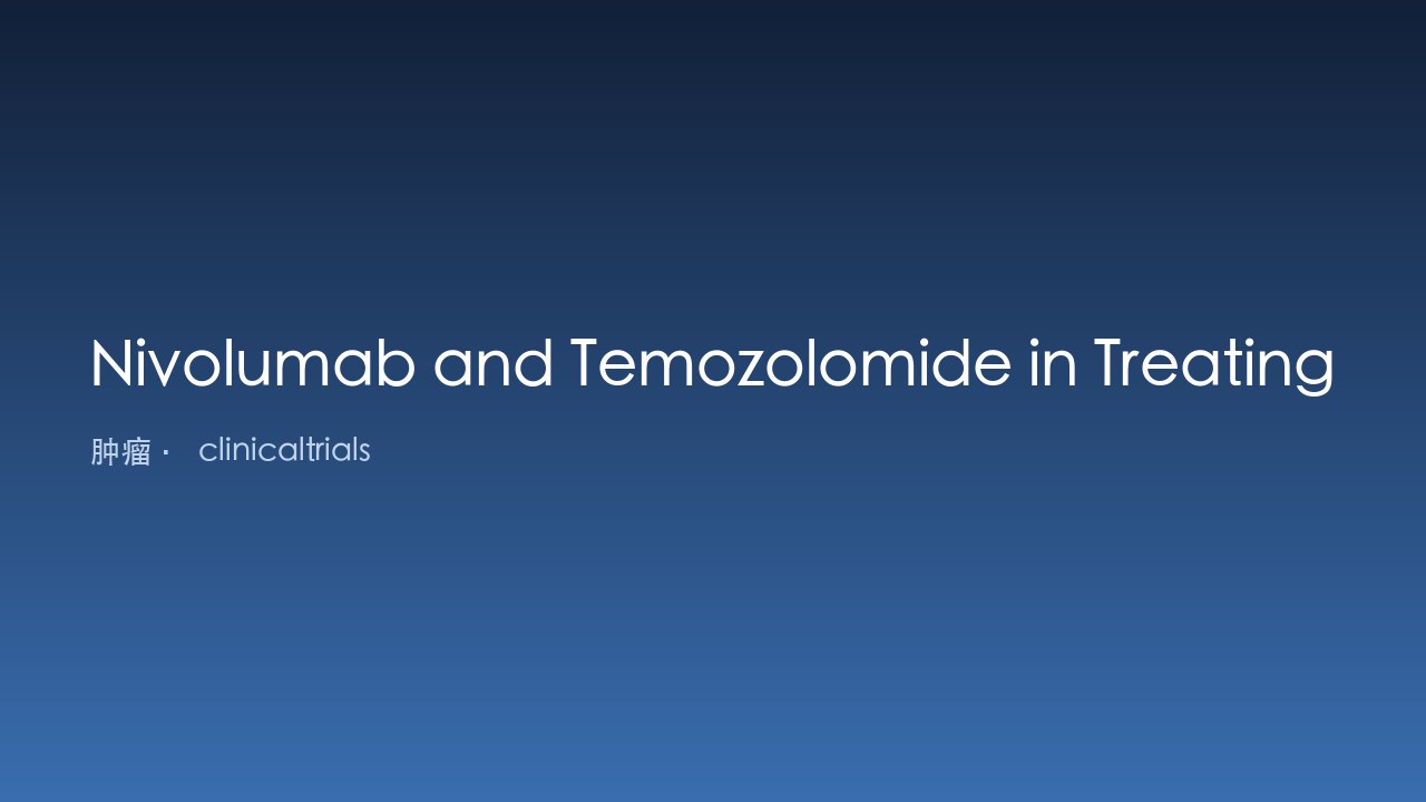 Nivolumab联合Temozolomide治疗复发或难治性小细胞肺癌或晚期神经内分泌癌
