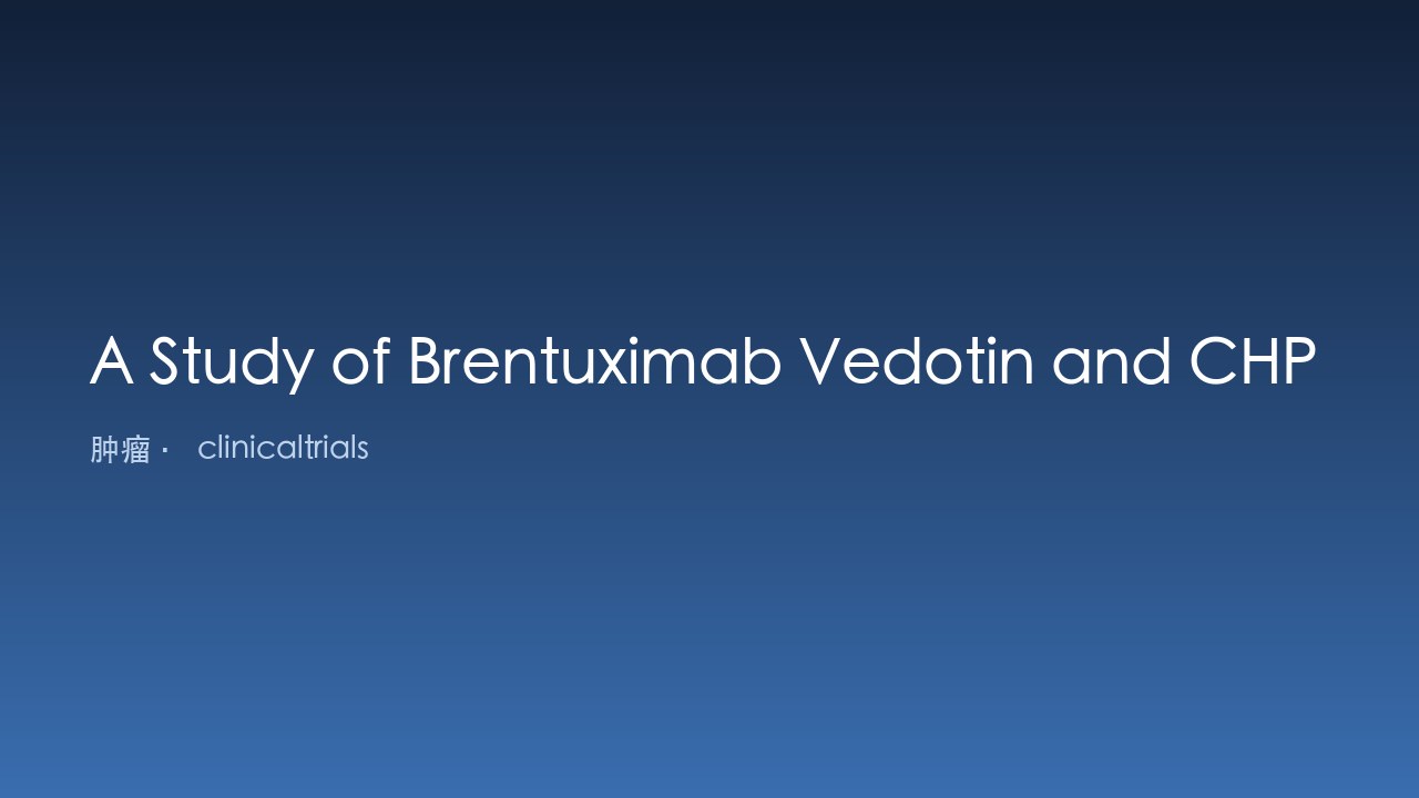 Brentuximab Vedotin联合CHP一线治疗CD30表达低于10%的PTCL研究