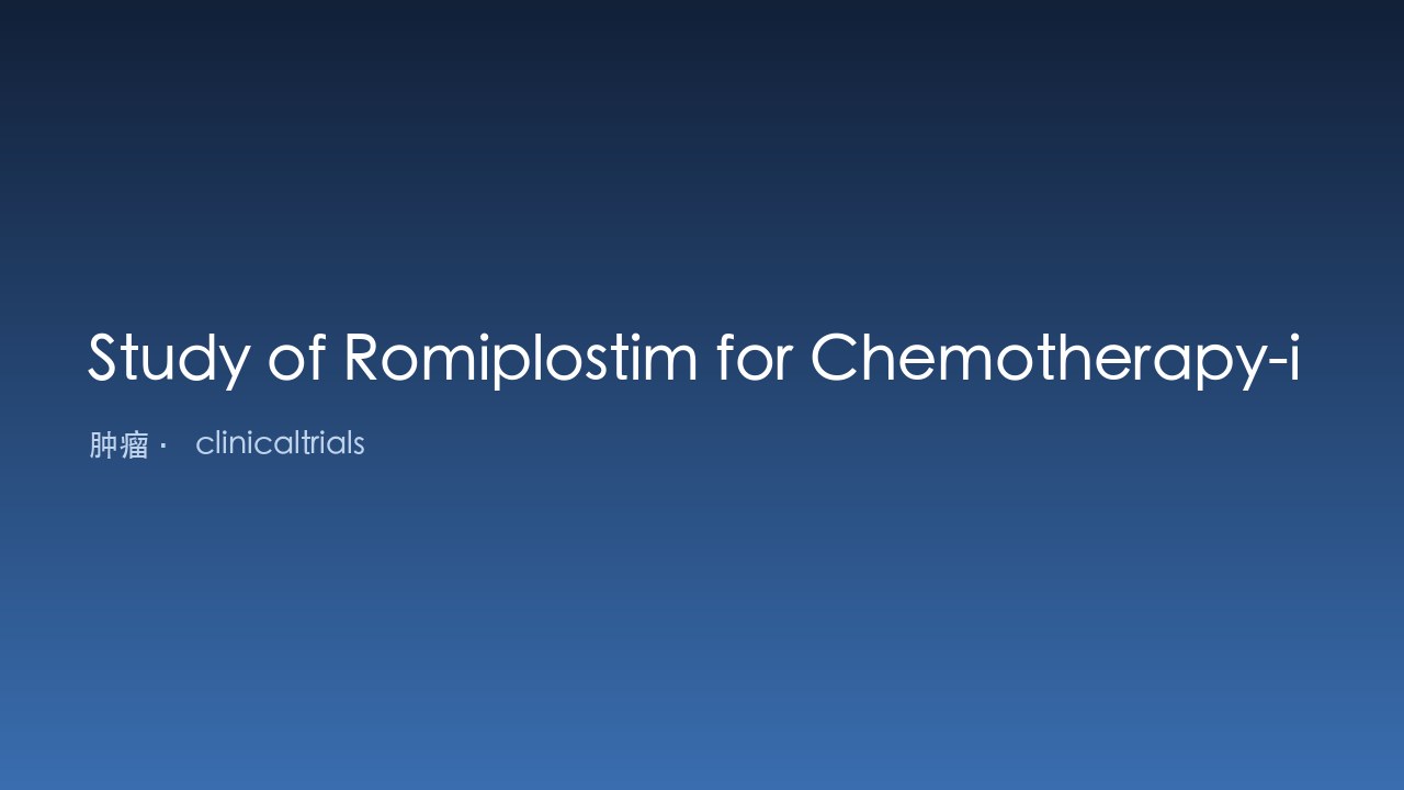 Romiplostim治疗非小细胞肺癌、卵巢癌或乳腺癌成人患者化疗所致血小板减少症的研究