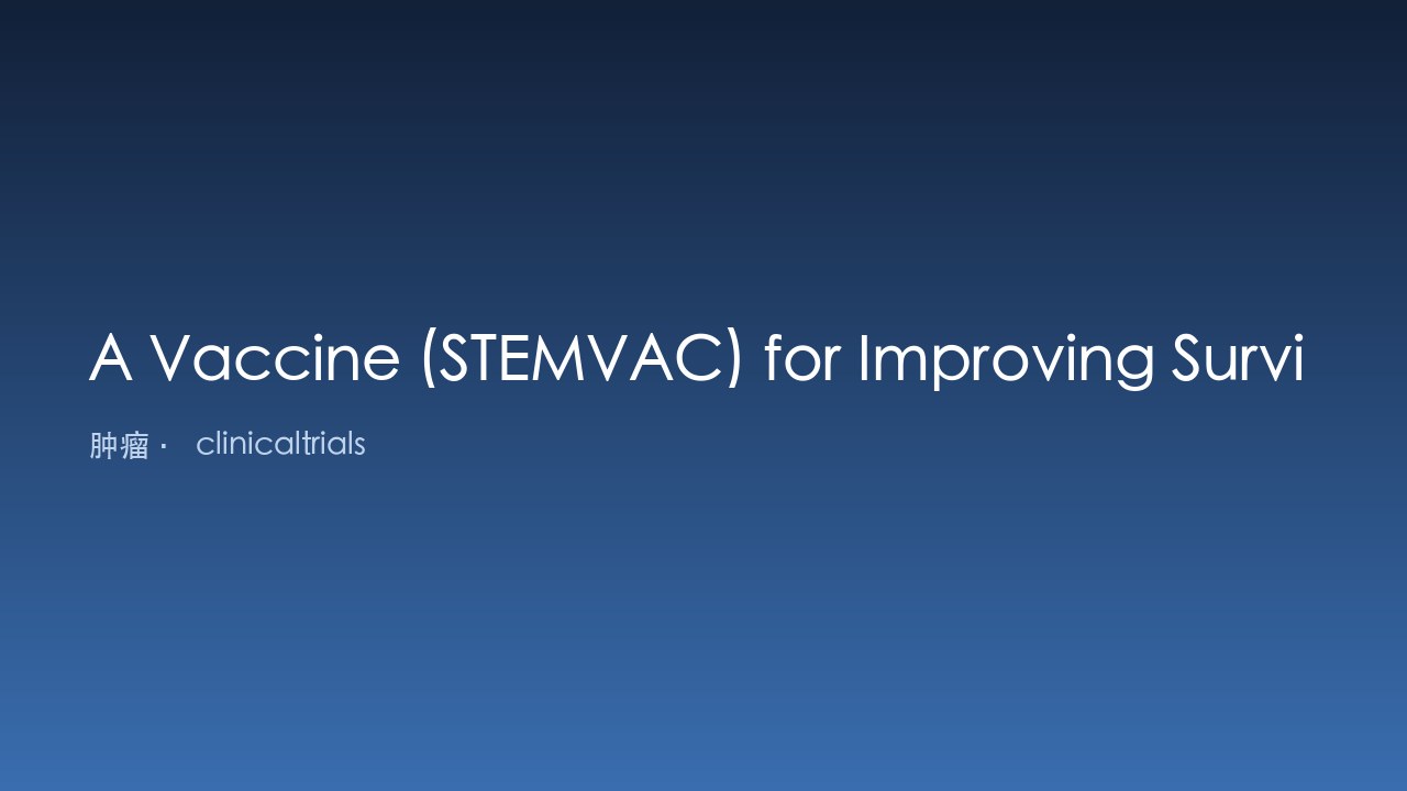 STEMVAC疫苗改善三阴性乳腺癌及中或广泛性残留癌负荷患者生存的研究