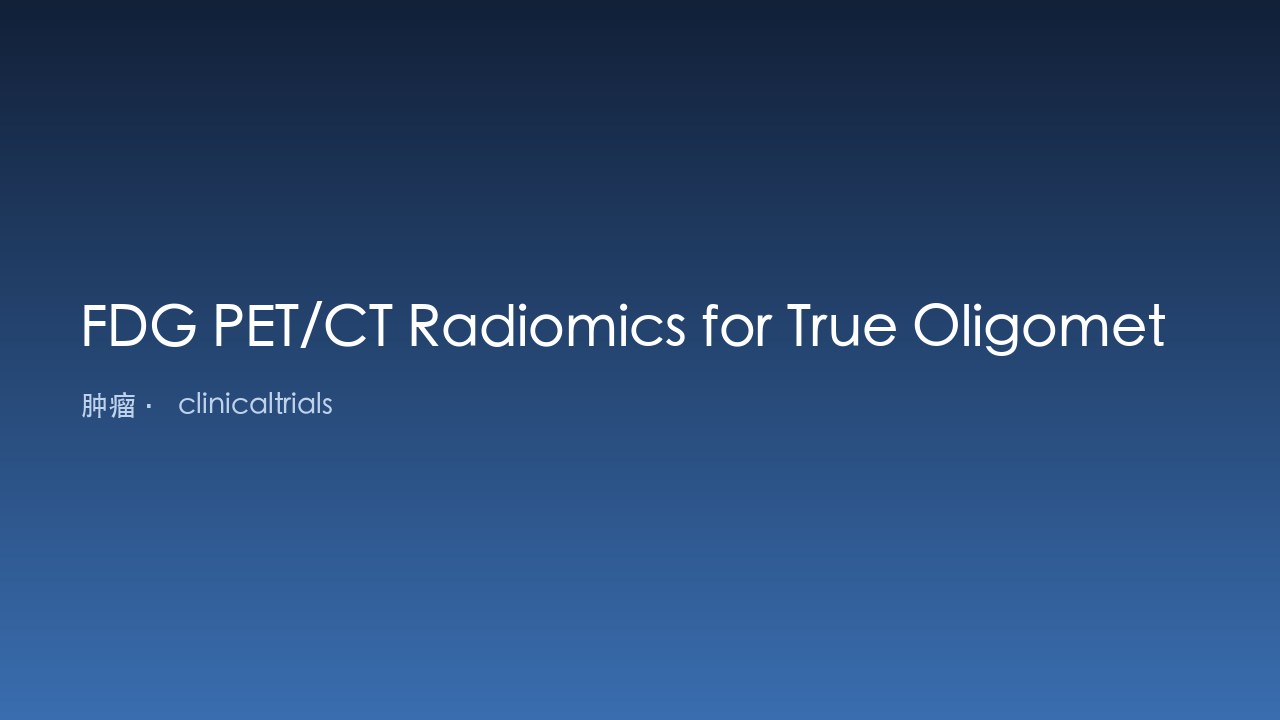 FDG PET/CT Radiomics用于真性寡转移性乳腺癌