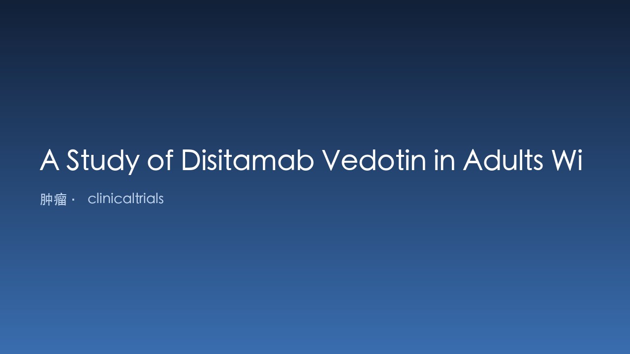 Disitamab Vedotin 治疗 HER2 表达晚期乳腺癌研究