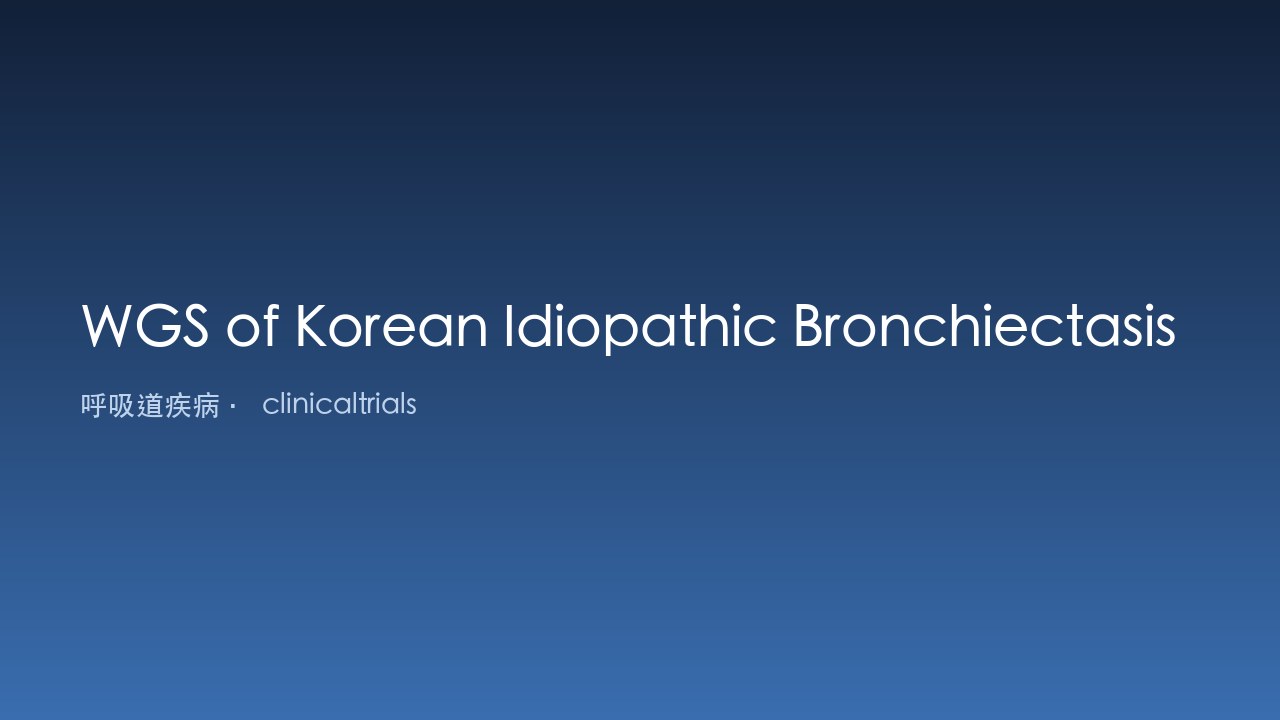 韩国特发性支气管扩张全基因组测序数据集