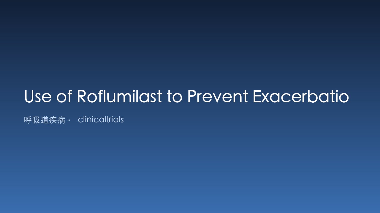 使用Roflumilast预防纤维化结节病患者急性加重(REFS)
