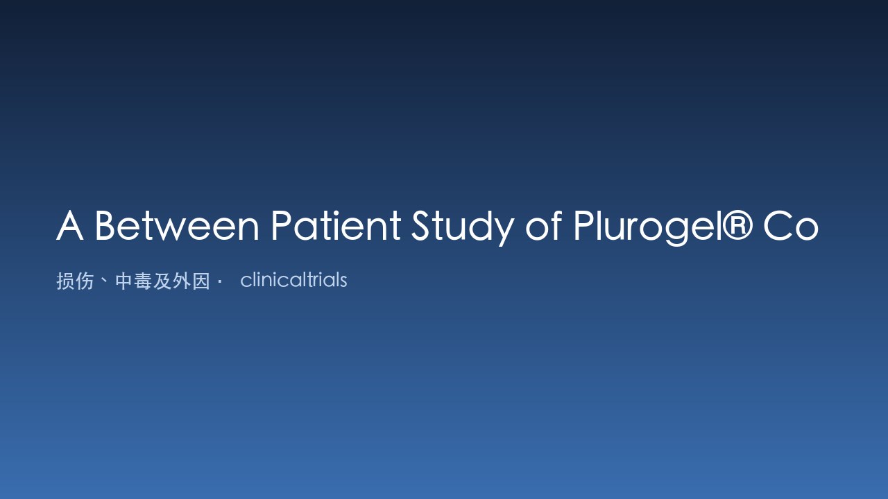 Plurogel®与标准局部敷料治疗烧伤的患者间研究