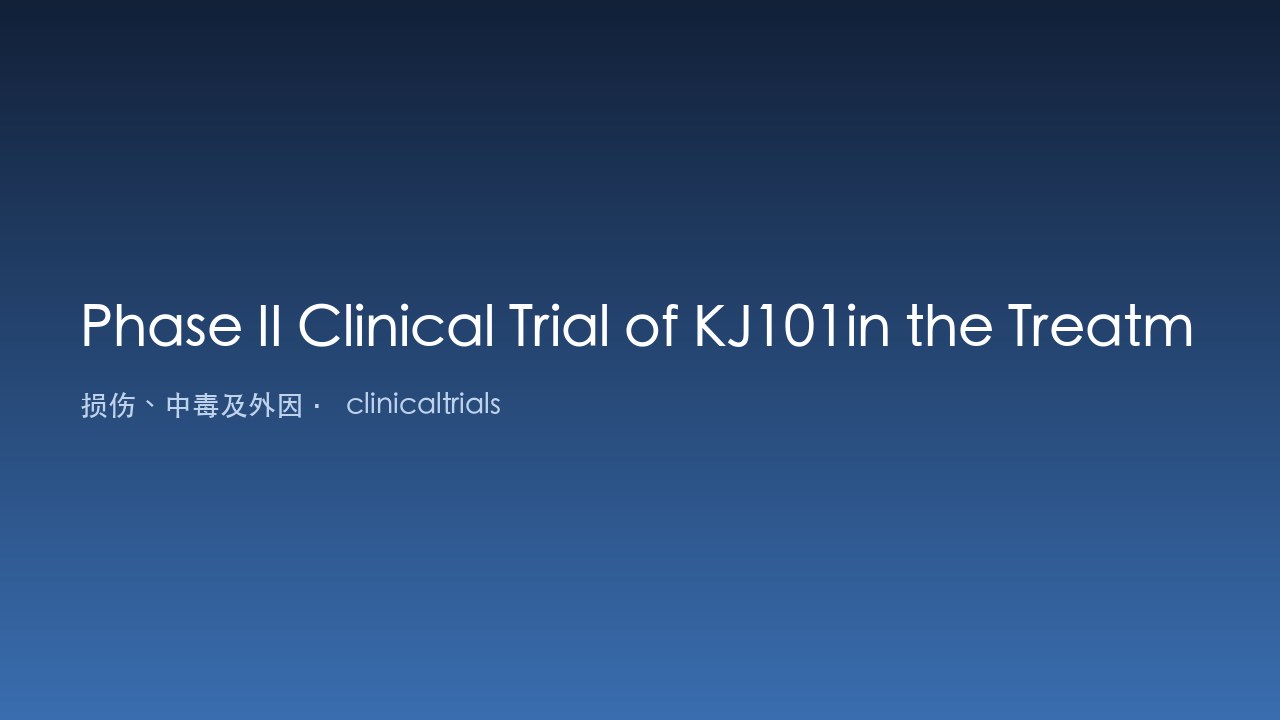 KJ101治疗深二度烧伤的II期临床试验