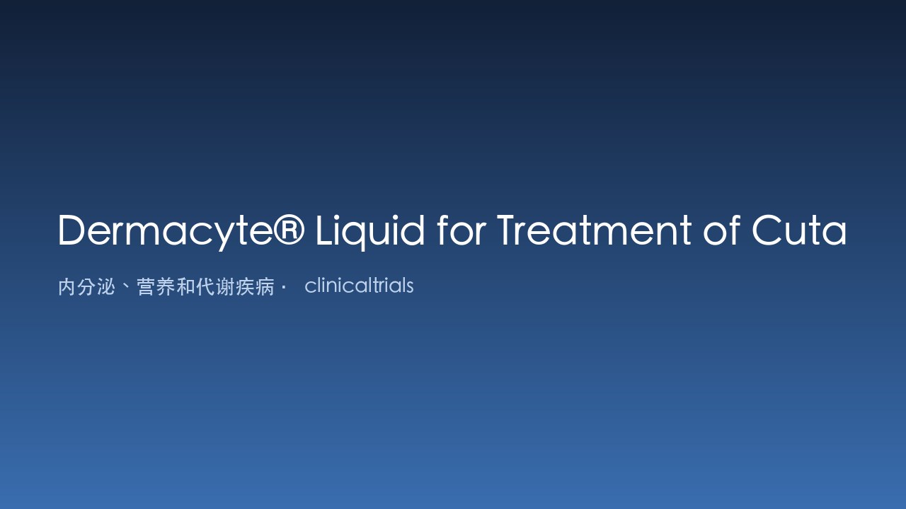 Dermacyte® Liquid 治疗皮肤溃疡与创面