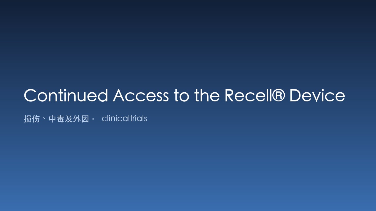 ReCell®器械用于急性烧伤治疗的持续获取研究