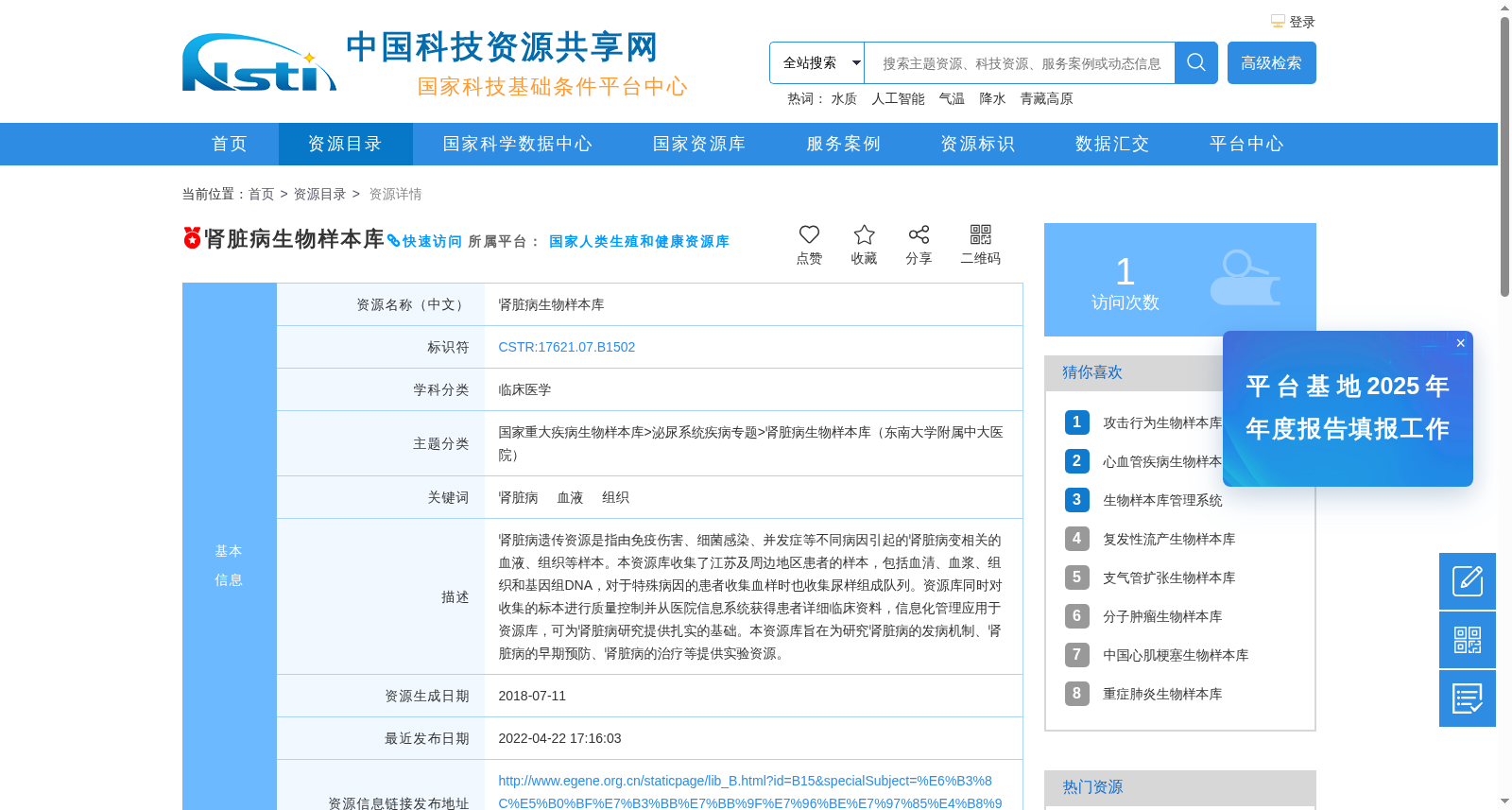 肾脏病生物样本库