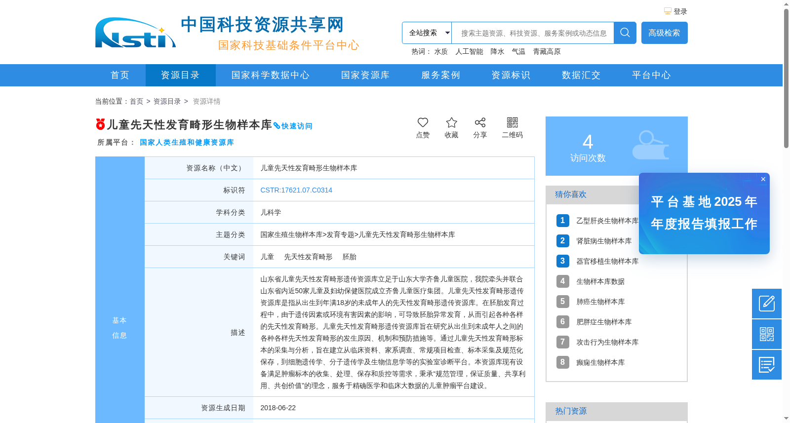 儿童先天性发育畸形生物样本库