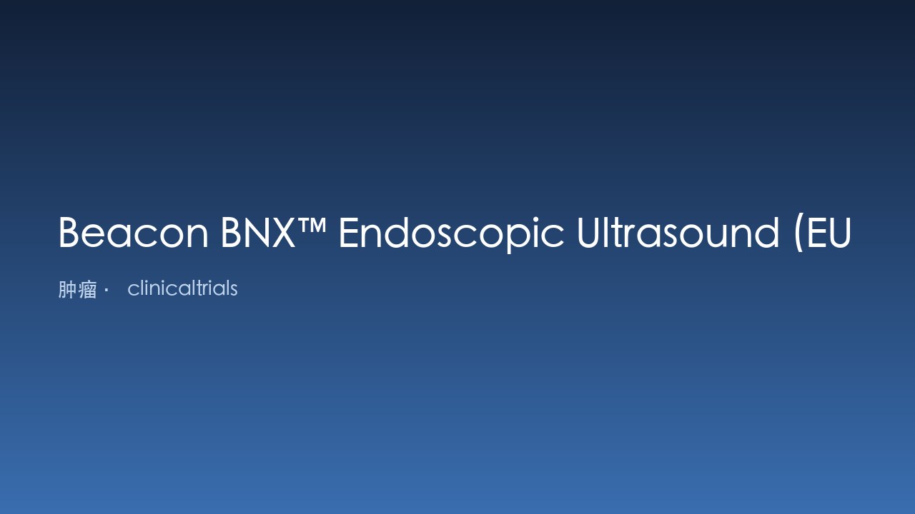 Beacon BNX™ 超声内镜引导下穿刺针与 SharkCore™ 穿刺针对比数据集
