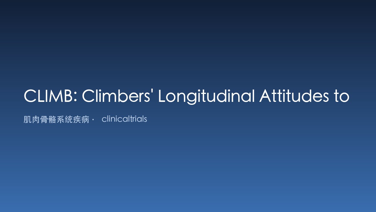 CLIMB：攀岩者损伤、心理健康与身体意象的纵向态度研究
