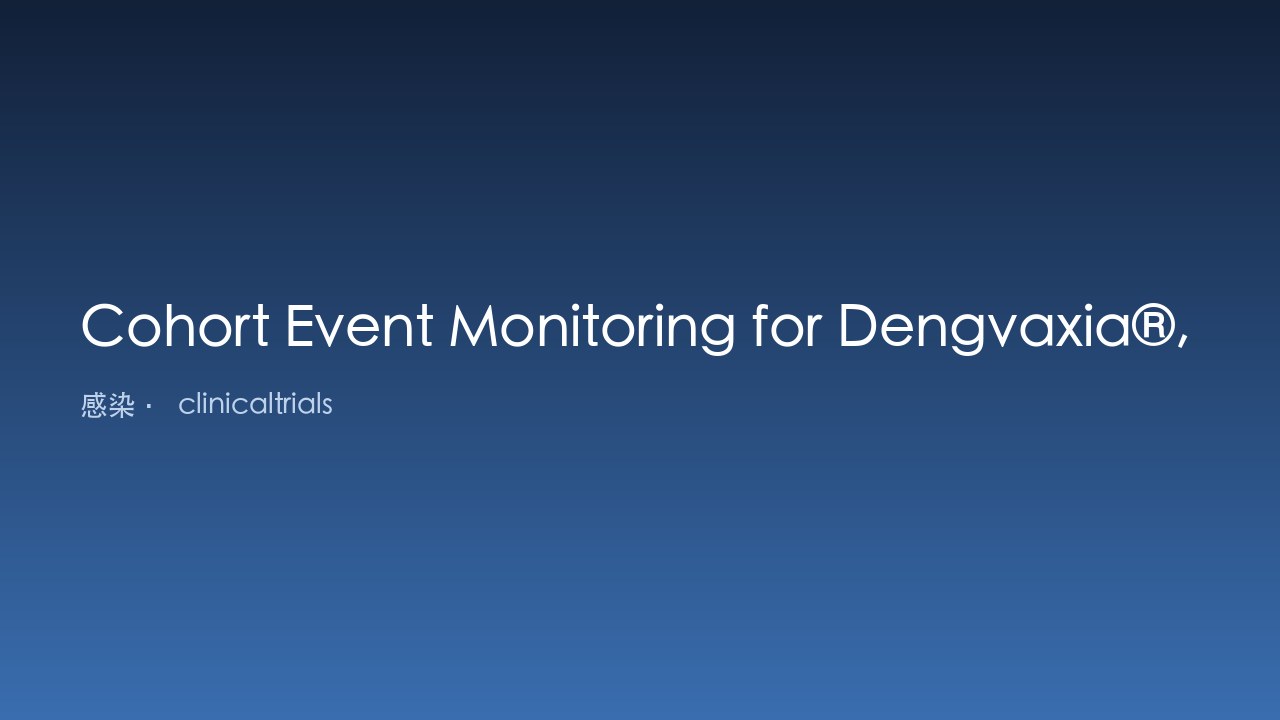 Dengvaxia®(CYD-TDV)登革热疫苗队列事件监测