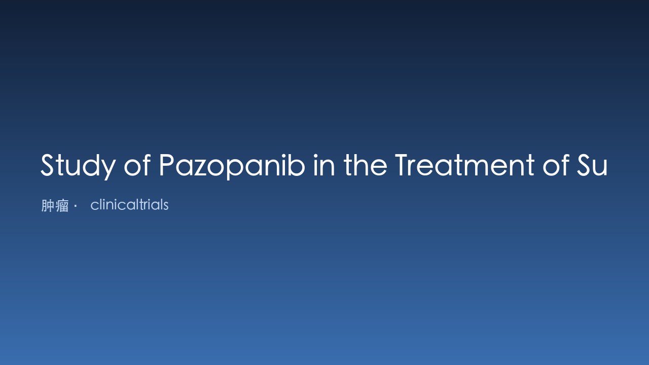 Pazopanib治疗不可手术切除或转移性软骨肉瘤研究