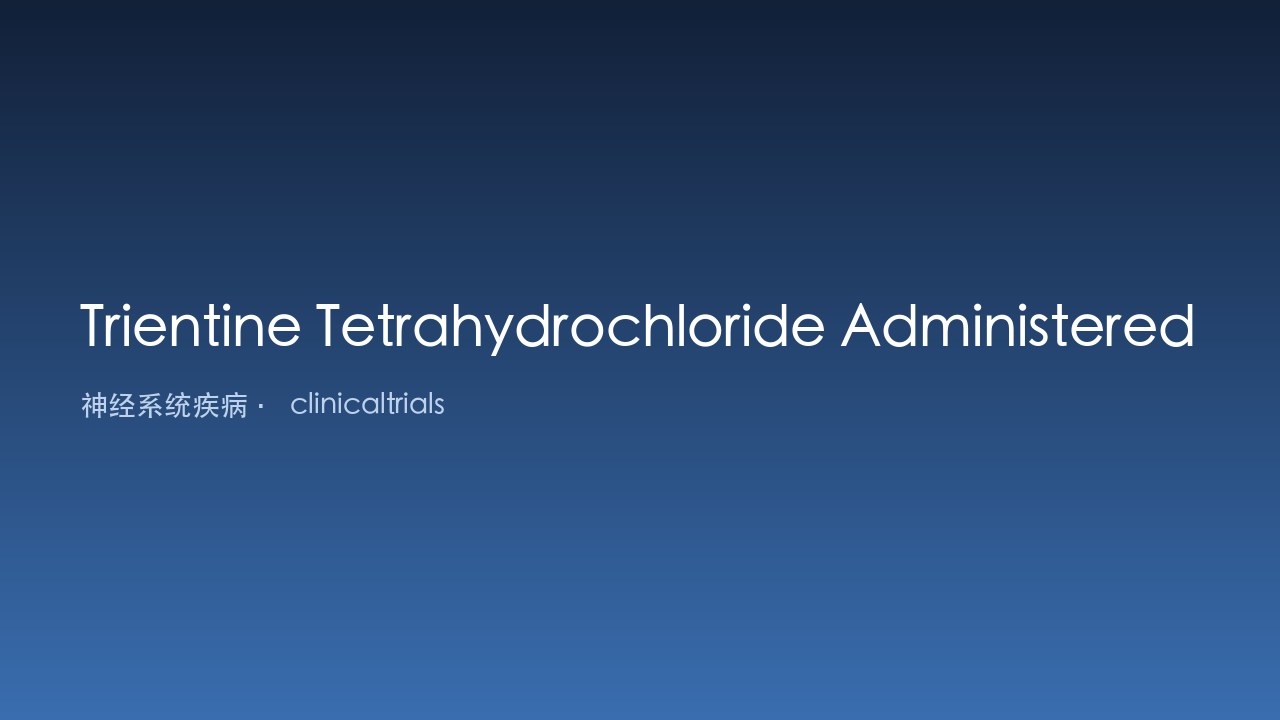 Trientine Tetrahydrochloride每日一次用于Wilson's Disease患者一线治疗