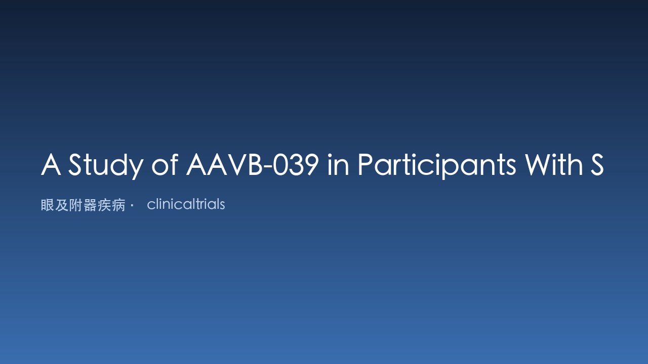 AAVB-039治疗Stargardt病(STGD1)研究