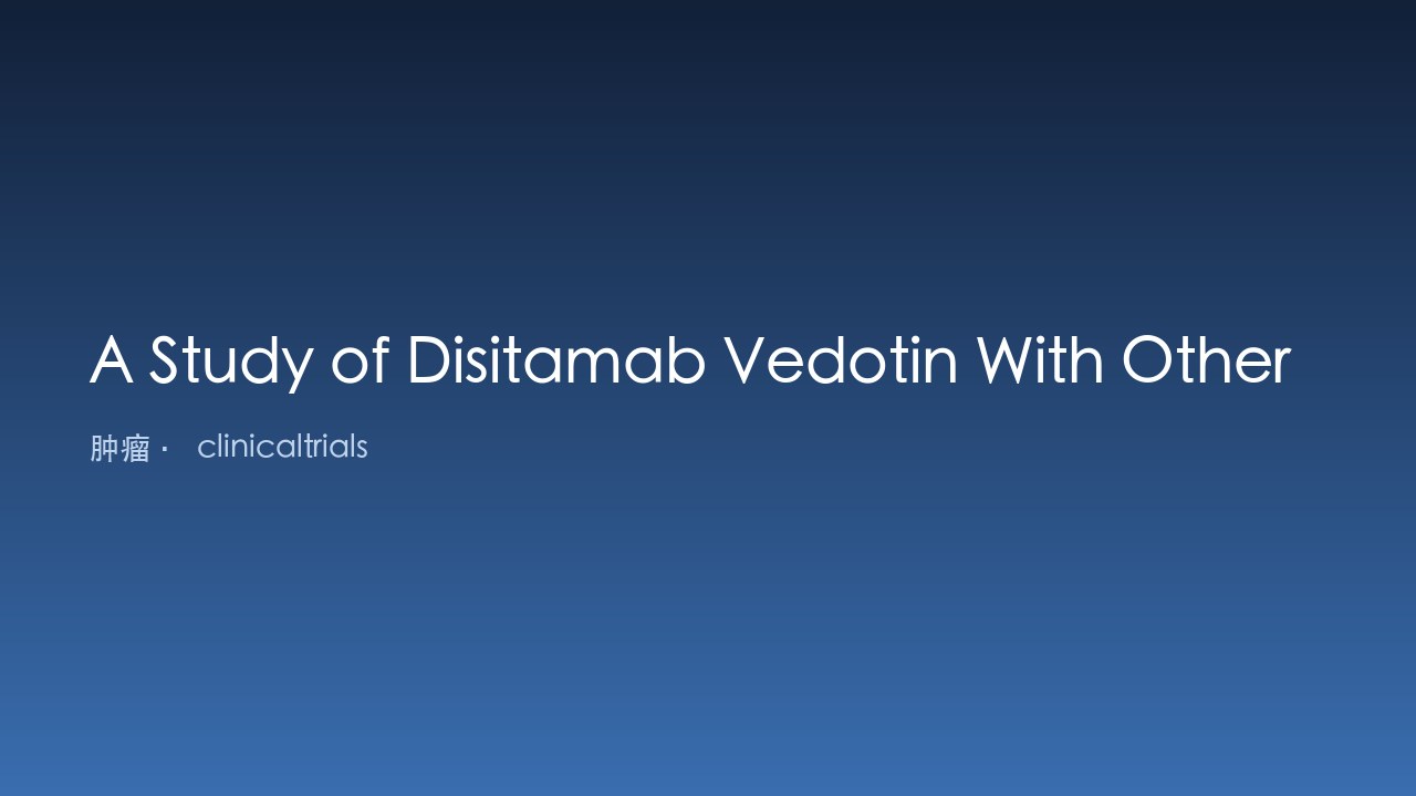 Disitamab Vedotin联合其他抗癌药物治疗实体瘤研究
