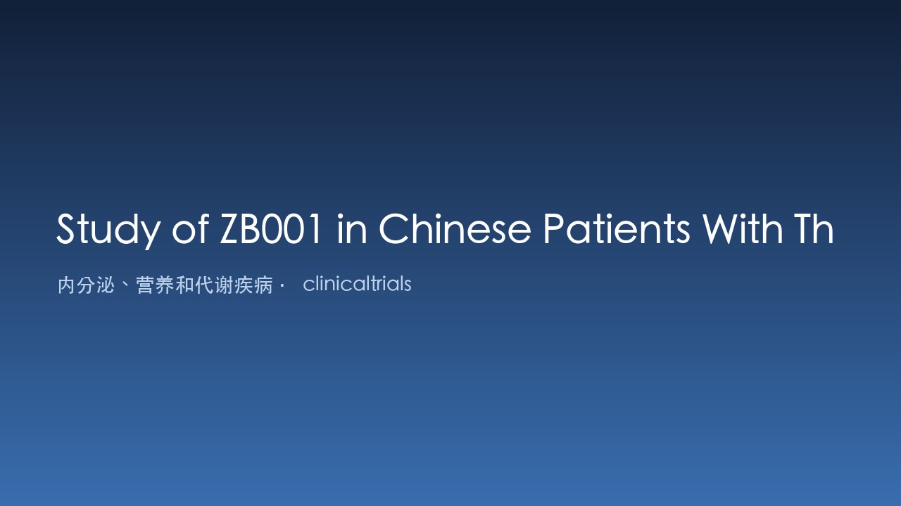 ZB001在中国甲状腺眼病患者中的研究