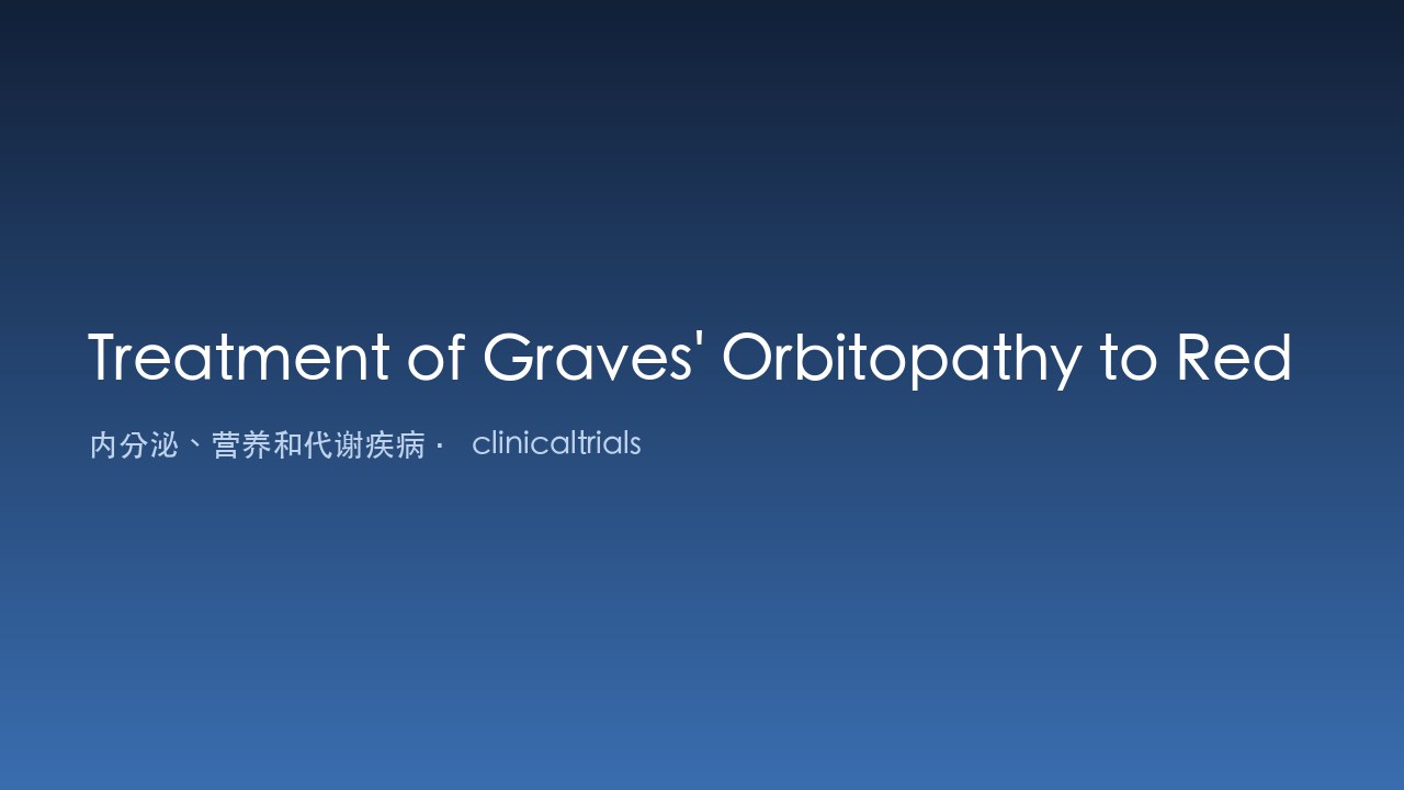 替妥木单抗开放标签扩展研究降低Graves眼病眼球突出的治疗