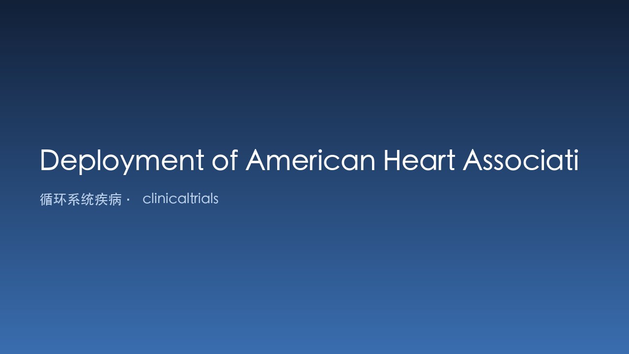 在Intel® Health Guide系统中部署美国心脏协会心力衰竭方案与内容