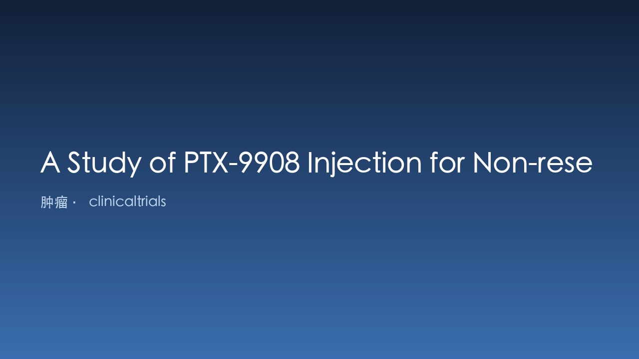 PTX-9908注射液联合TACE治疗不可切除肝细胞癌研究
