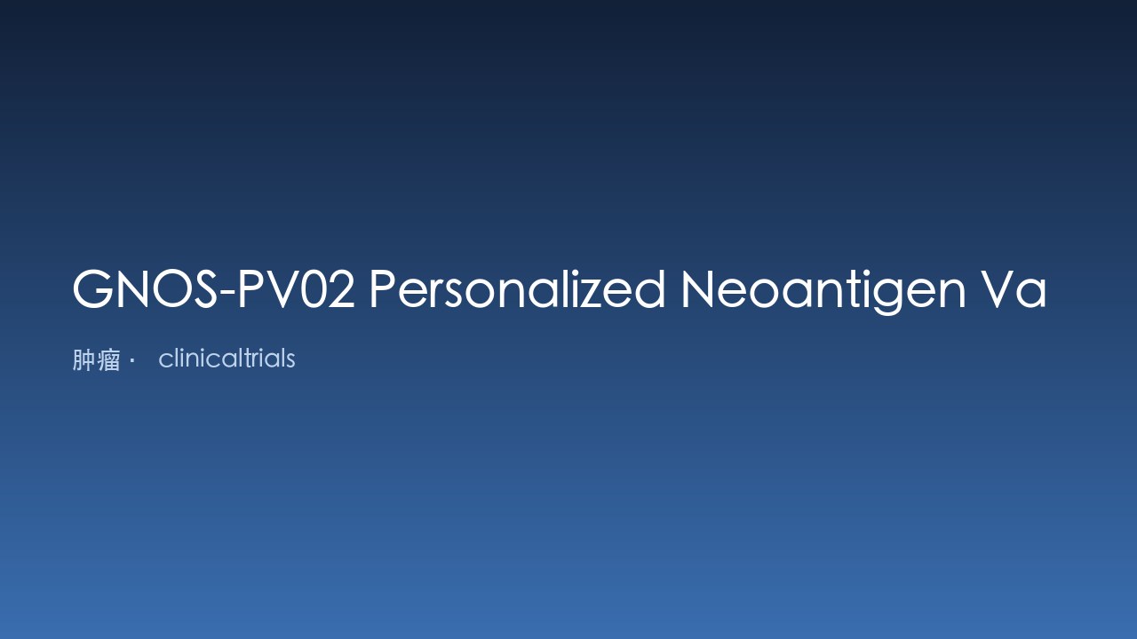 GNOS-PV02个体化新抗原疫苗联合INO-9012与Pembrolizumab治疗晚期HCC研究