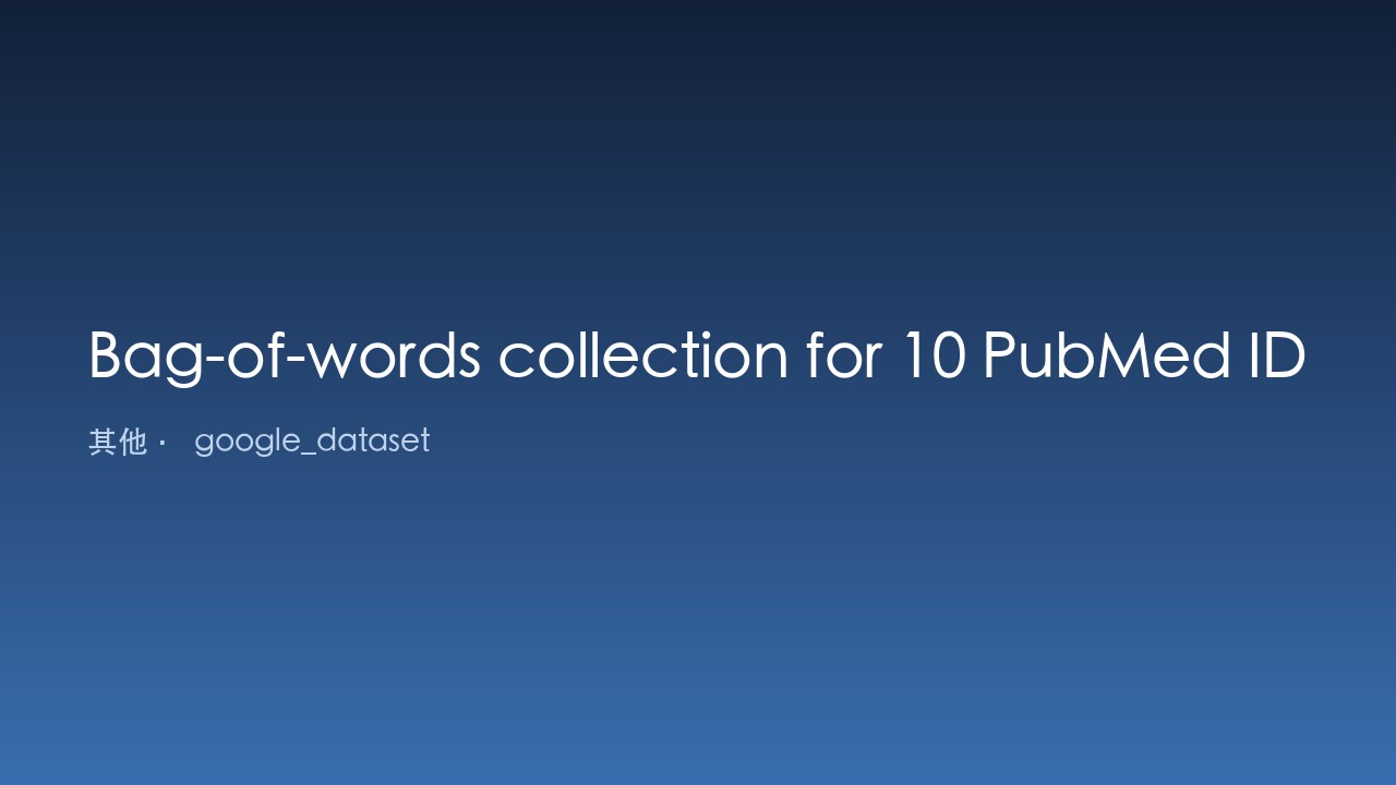 10篇PubMed摘要的词袋集合