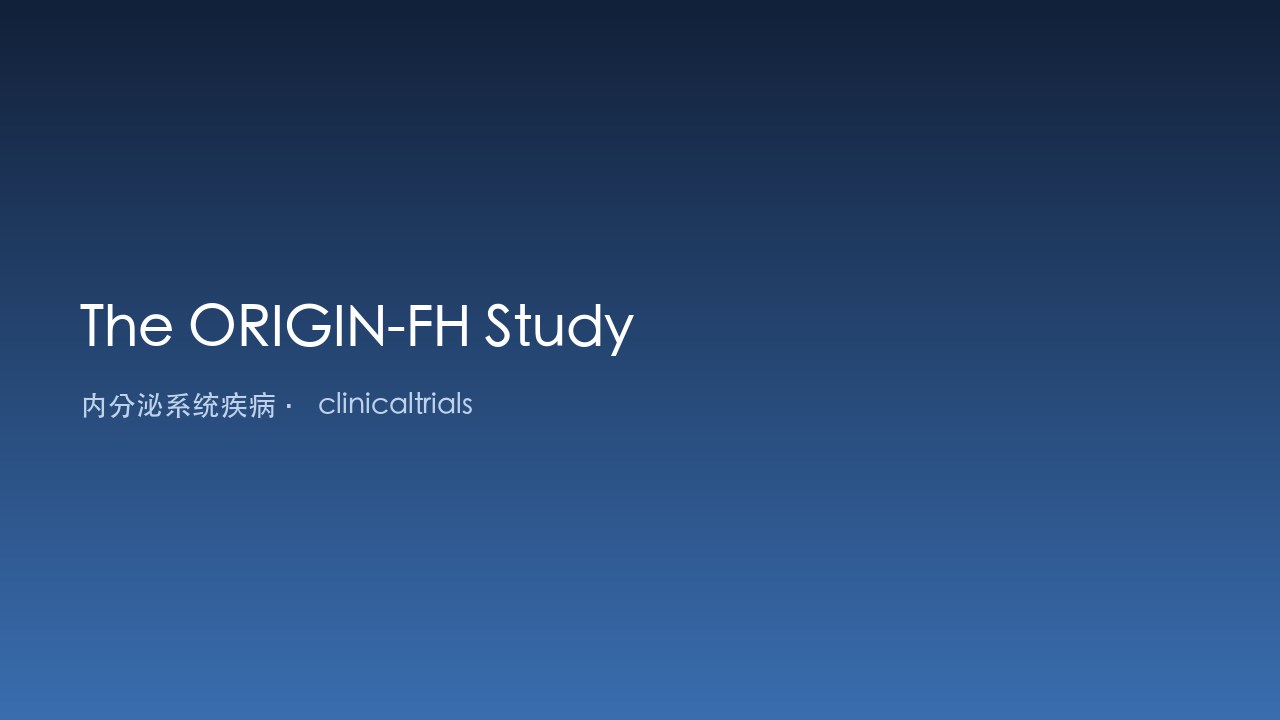 ORIGIN-FH 研究