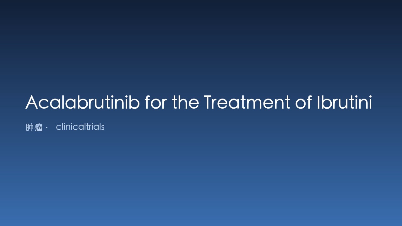 Acalabrutinib 治疗不耐受 Ibrutinib 的套细胞淋巴瘤