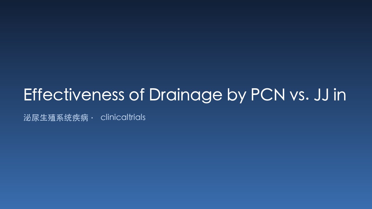 PCN与JJ引流治疗尿石症所致梗阻性肾病症状的有效性